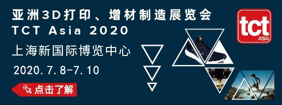 2020TCT亞洲3D打印、增材制造展覽會????????????