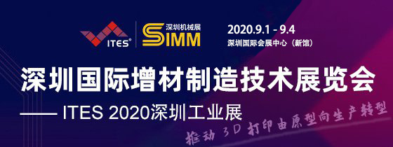 2020ITES深圳國(guó)際工業(yè)制造技術(shù)展覽會(huì)????????????
