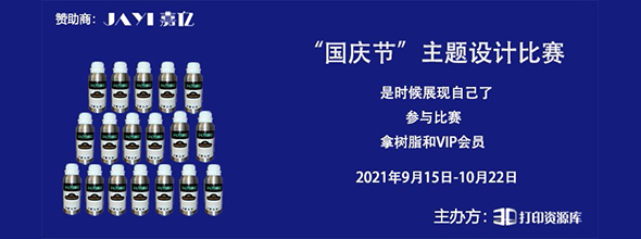 【招募】你體驗(yàn)，我買單 —— 3D打印測(cè)評(píng)師，限10名????????????