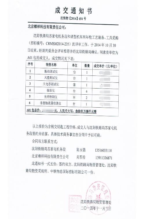 機械檢測儀，合作合同